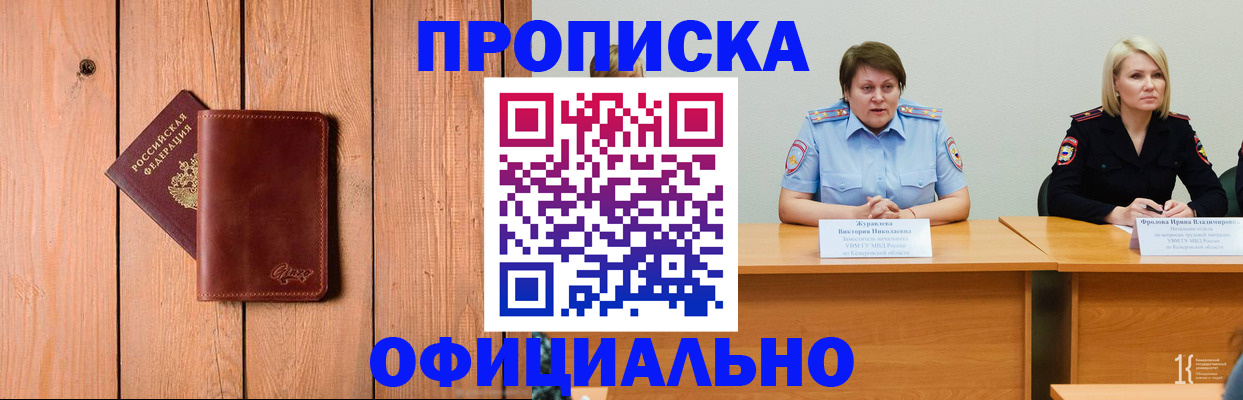 прописка для кредита в Дедовске